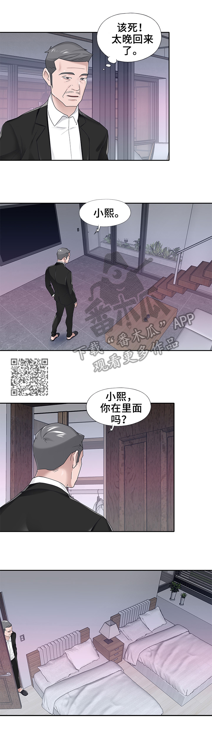 另类看护漫画,第58章：来电4图
