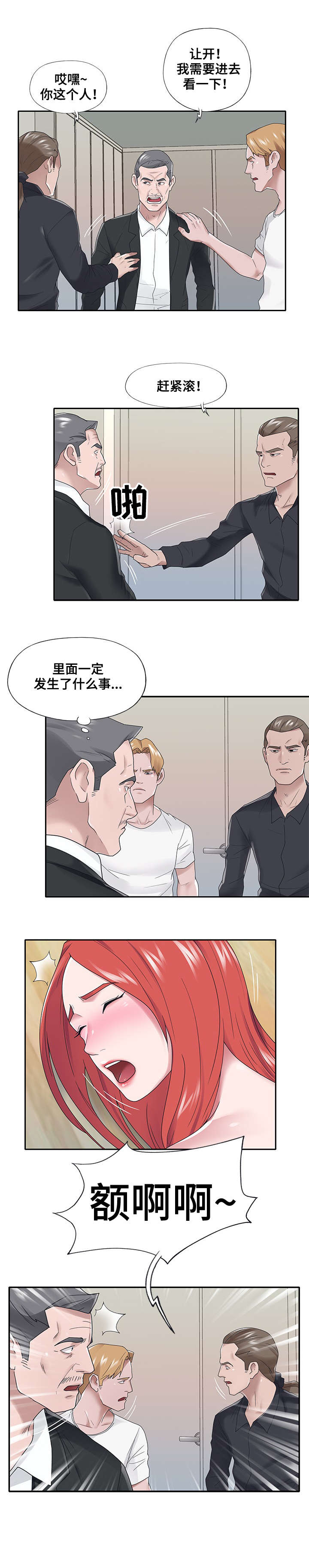 另类看护漫画,第36章：救命1图