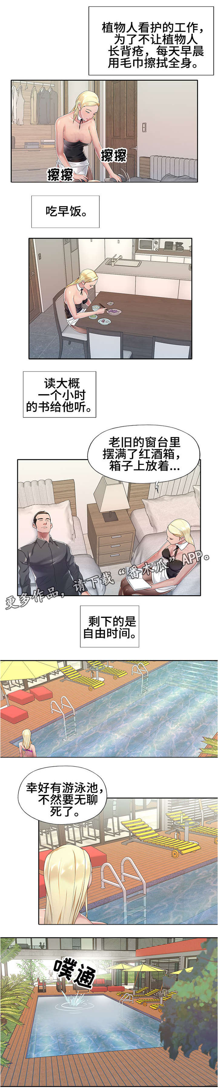 另类看护漫画,第4章：继续观察4图