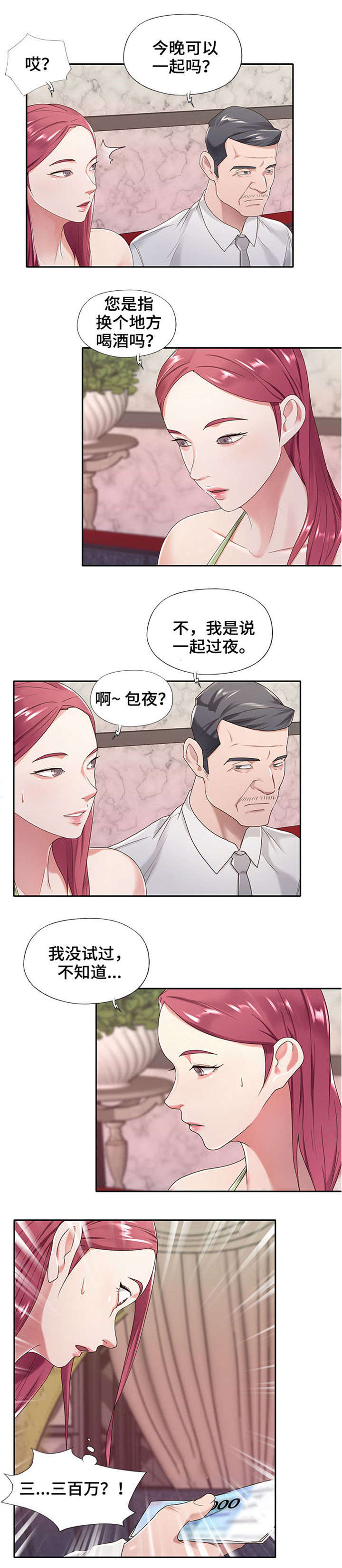 另类看护漫画,第2章：怎么会3图
