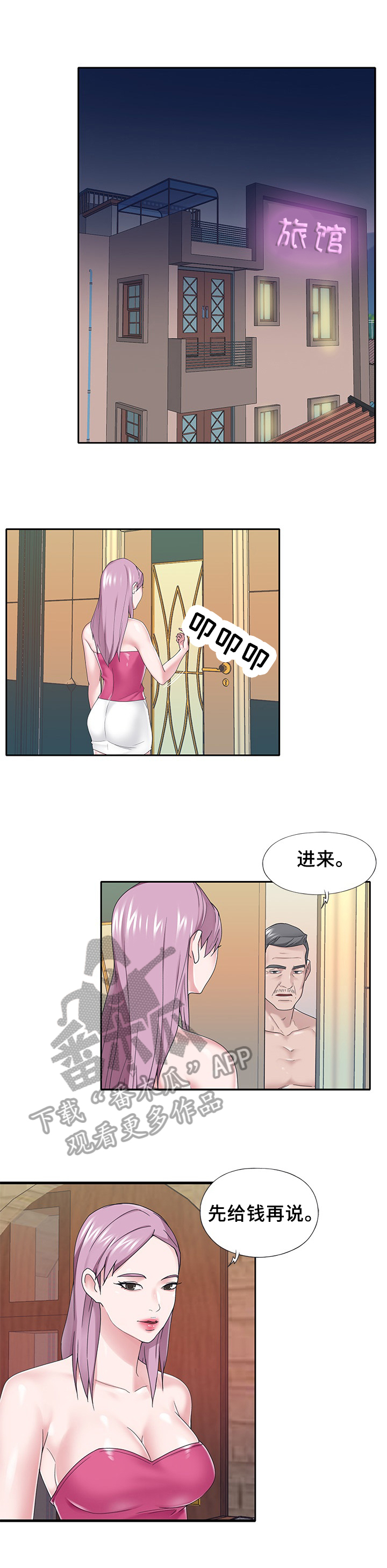 另类看护漫画,第52章：辛苦1图