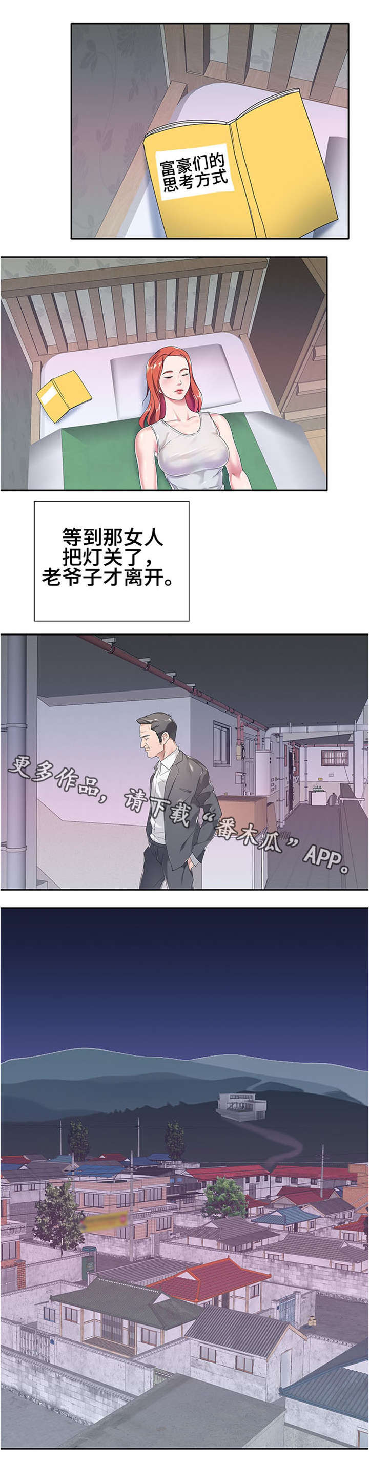 另类看护漫画,第6章：跟踪3图