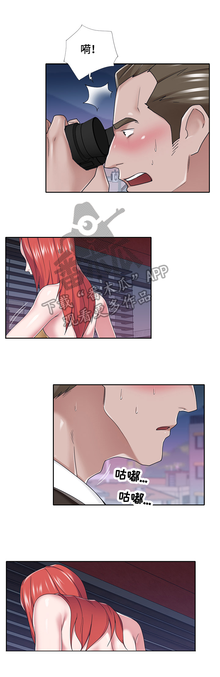 另类看护漫画,第66章：故意3图