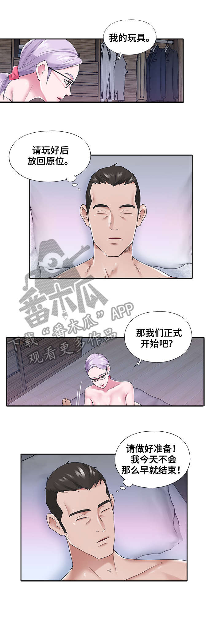 另类看护漫画,第37章：上药2图