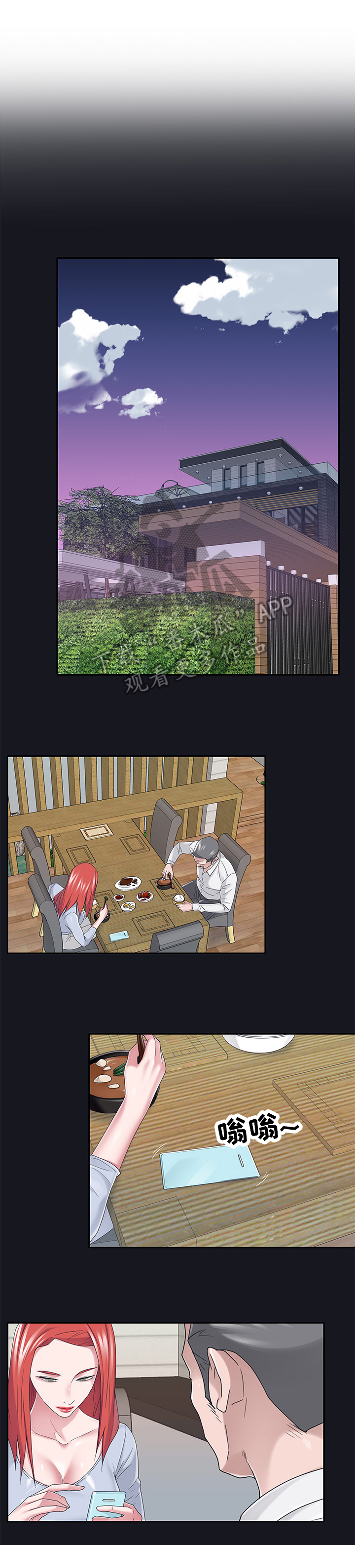 另类看护漫画,第63章：察觉1图