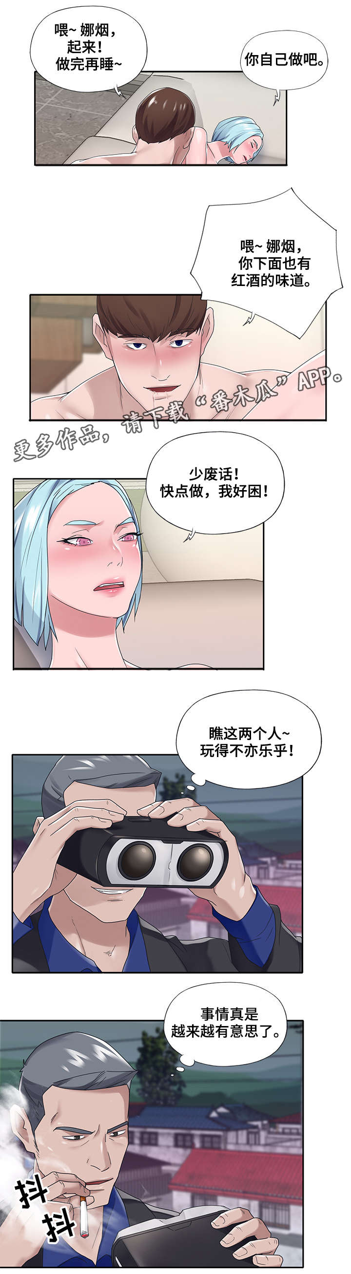 另类看护漫画,第26章：有意思2图