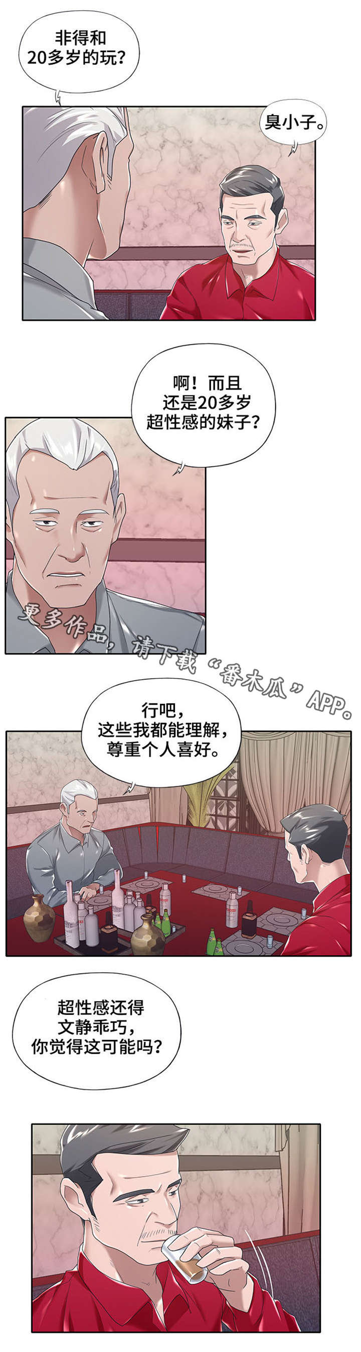 另类看护漫画,第8章：妻子5图