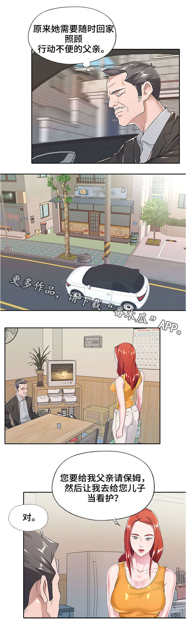 另类看护漫画,第11章：换人2图