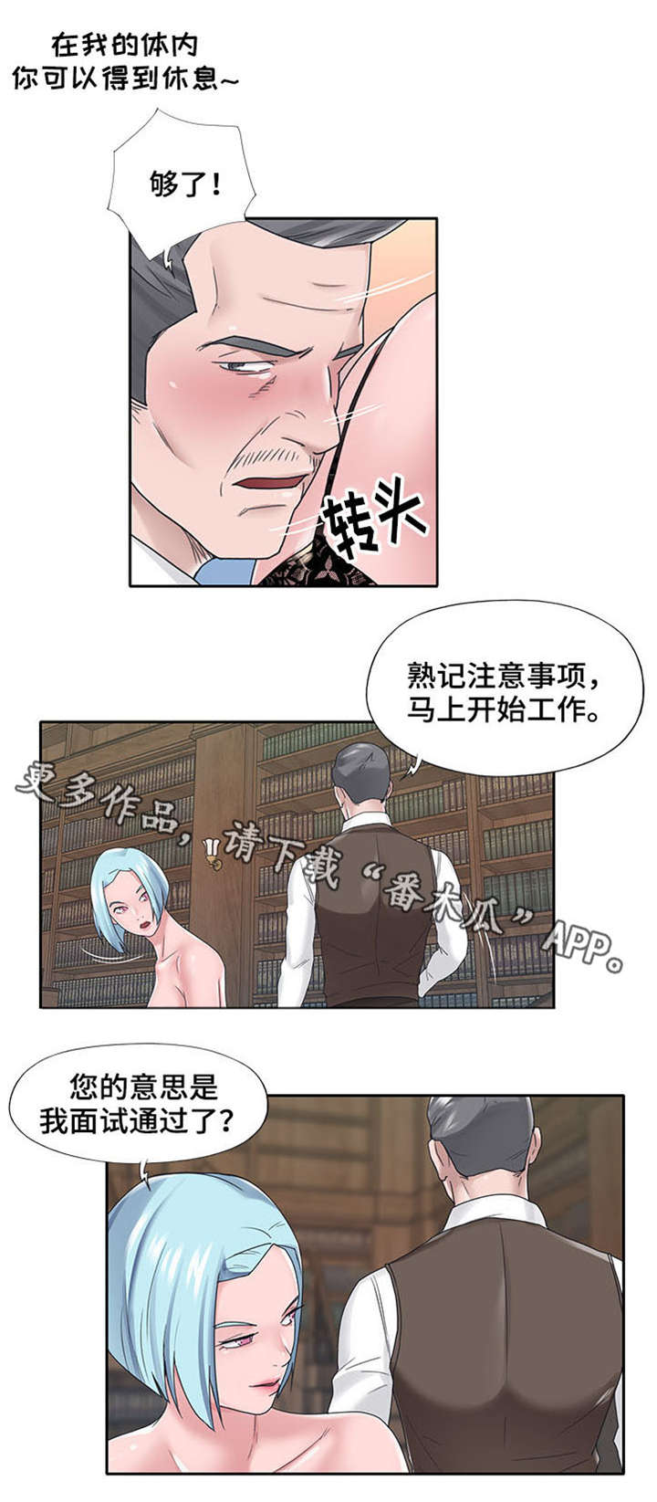 另类看护漫画,第25章：期待3图