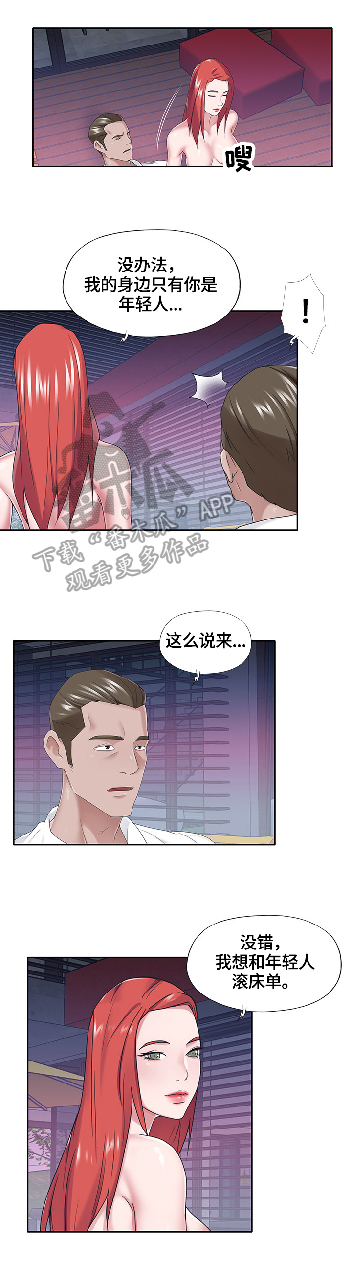 另类看护漫画,第67章：原因1图