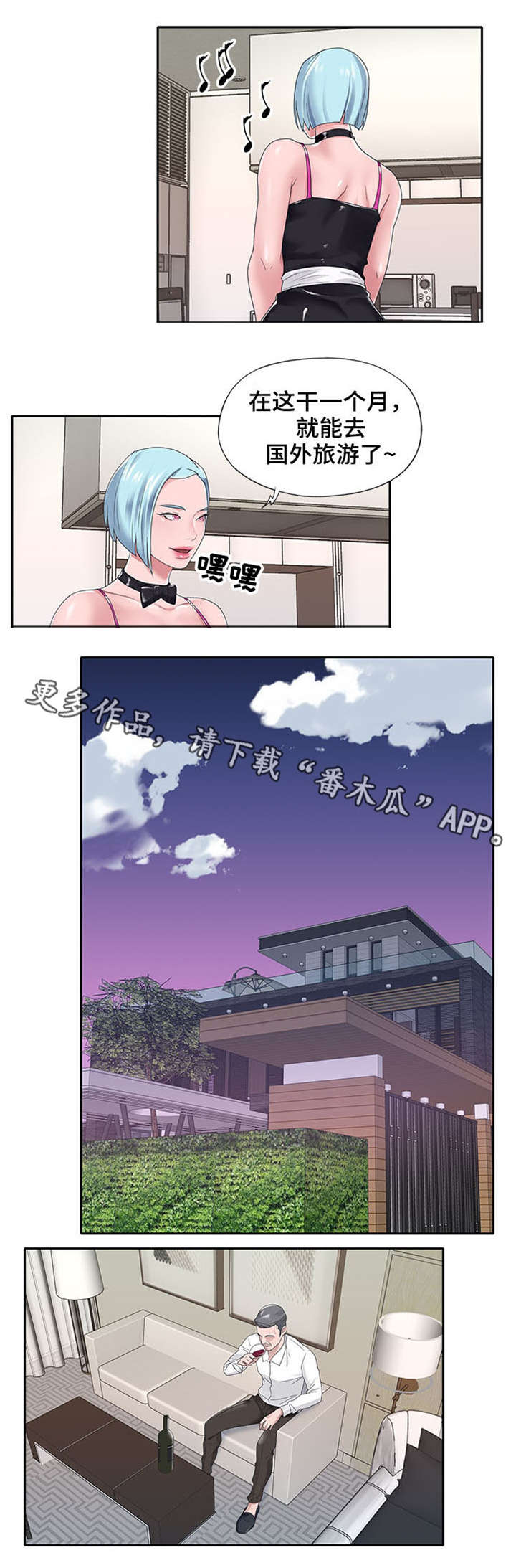 另类看护漫画,第25章：期待5图