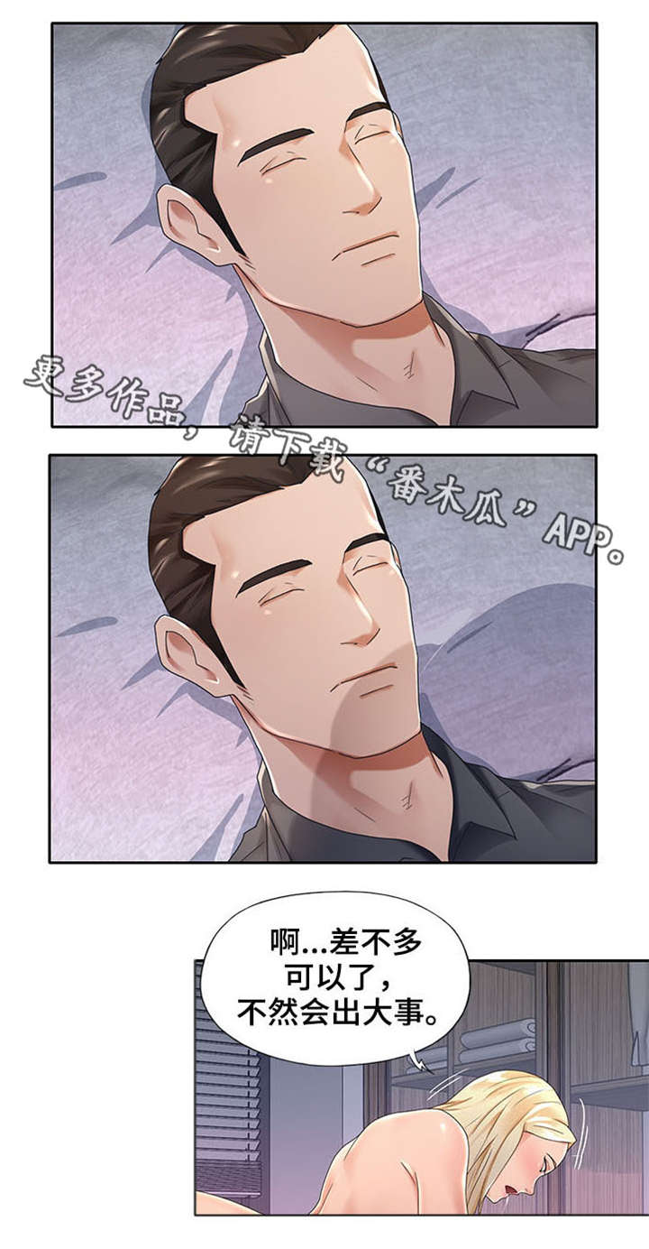 另类看护漫画,第3章：淘汰5图
