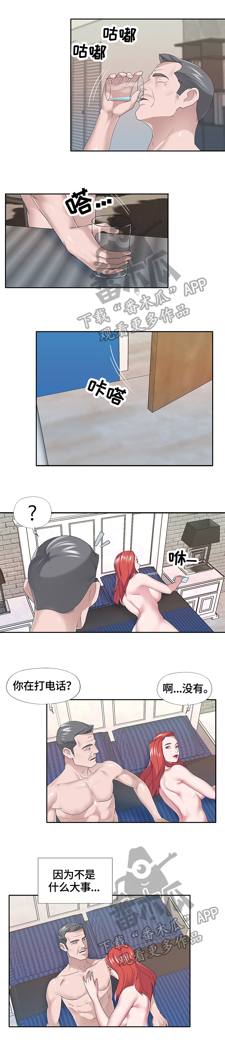 另类看护漫画,第62章：隐瞒4图