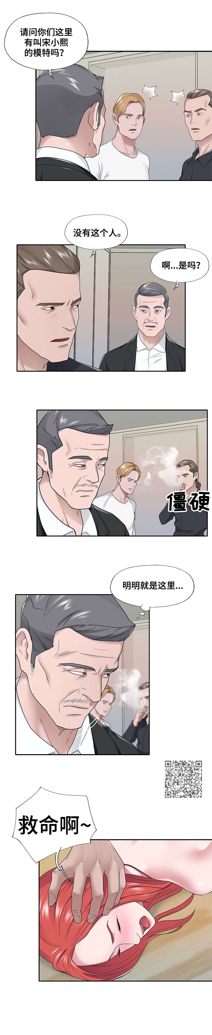 另类看护漫画,第36章：救命4图