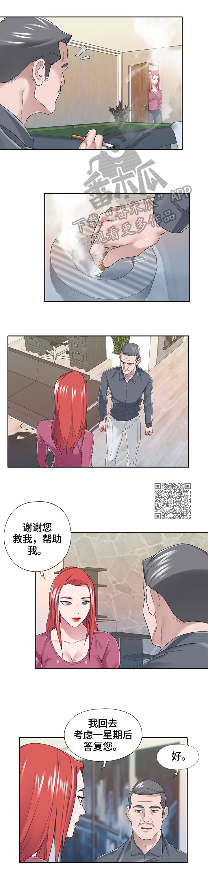 另类看护漫画,第61章：答应4图