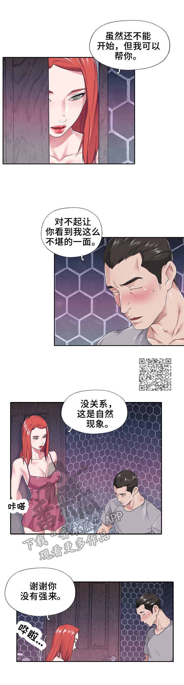 另类看护漫画,第44章：帮你4图