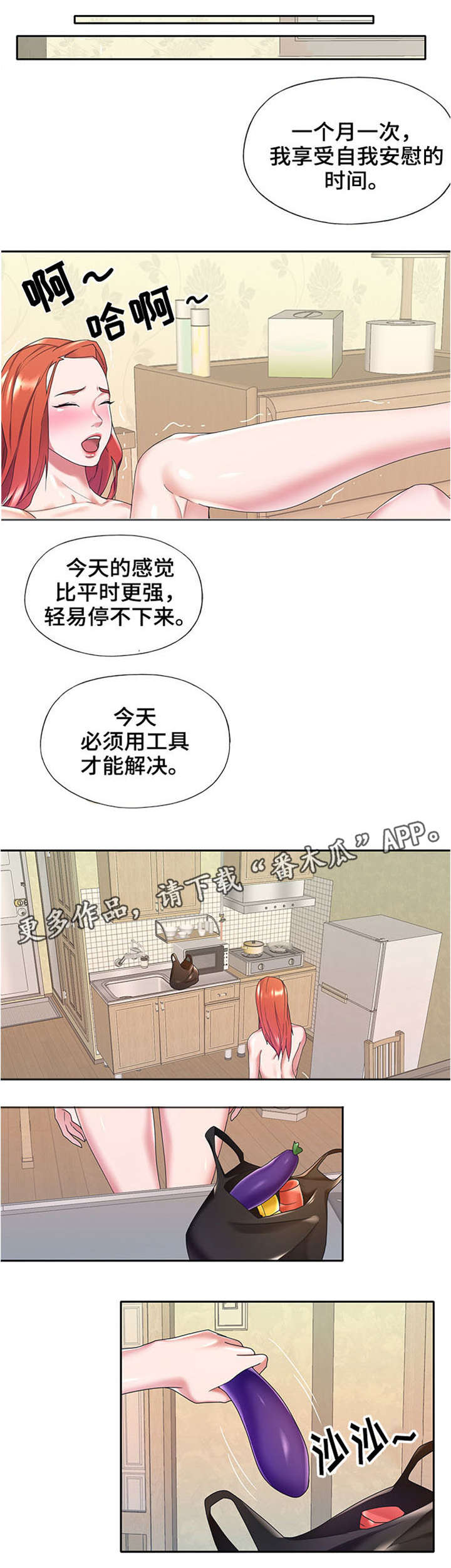 另类看护漫画,第13章：工具2图