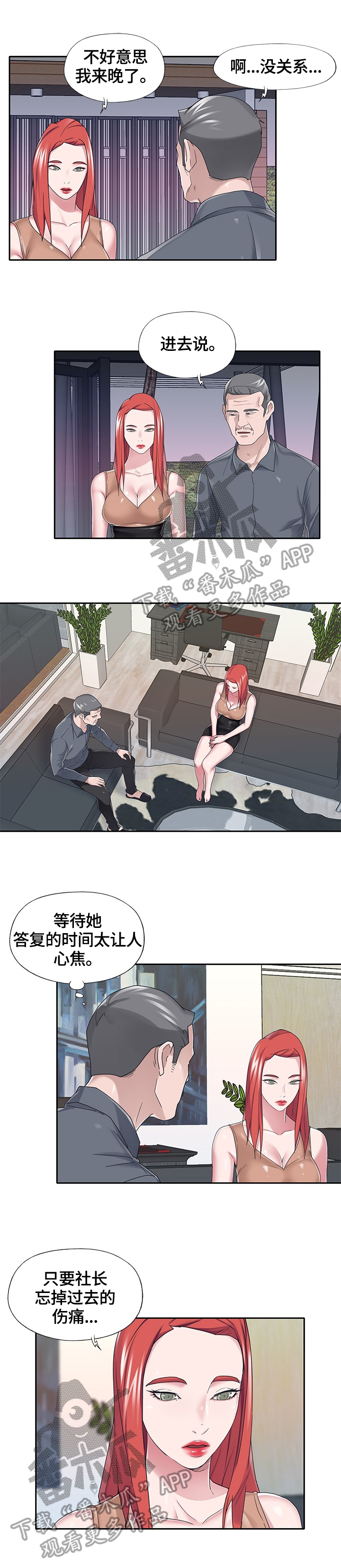 另类看护漫画,第61章：答应2图