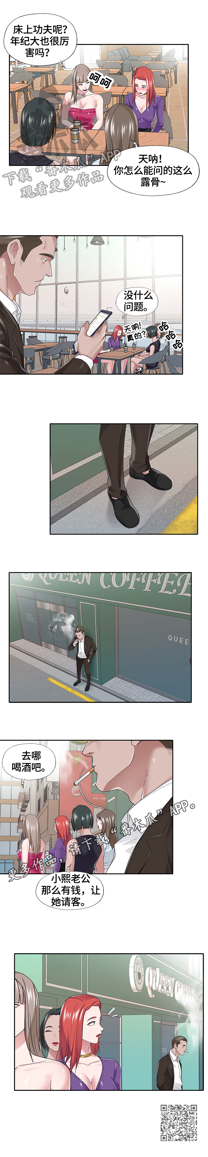 另类看护漫画,第63章：察觉3图