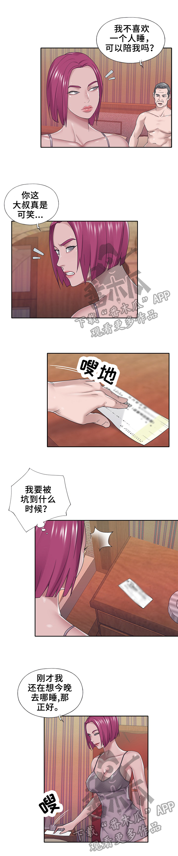 另类看护漫画,第48章：幻想5图