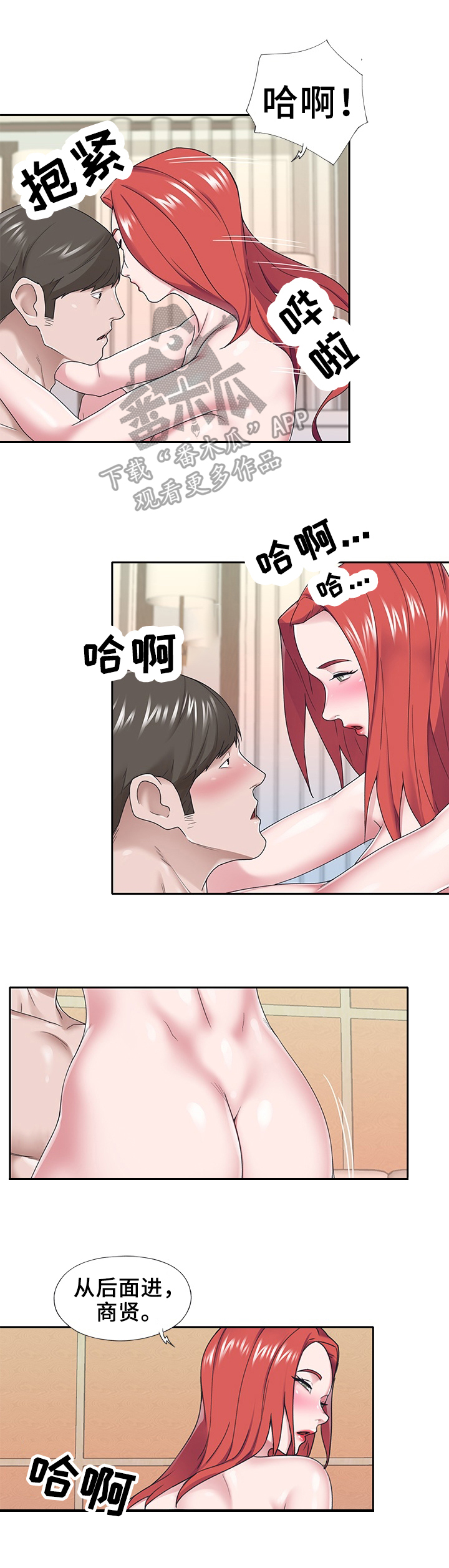 另类看护漫画,第50章：坦白5图