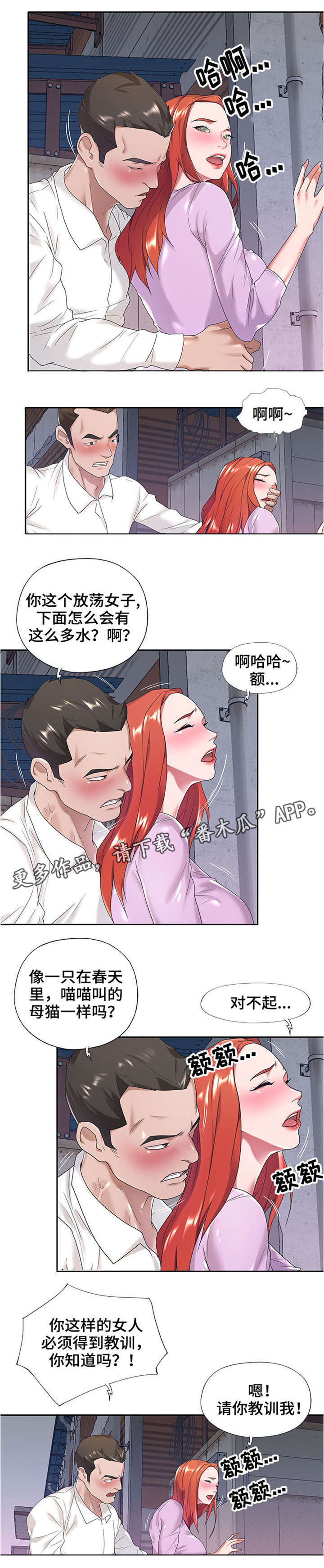 另类看护漫画,第13章：工具5图