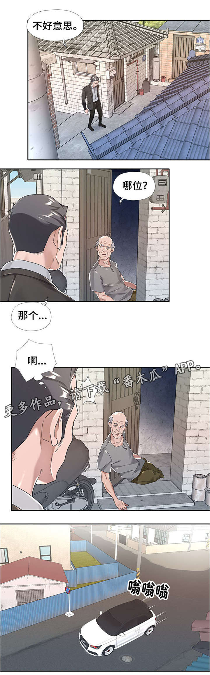 另类看护漫画,第11章：换人1图