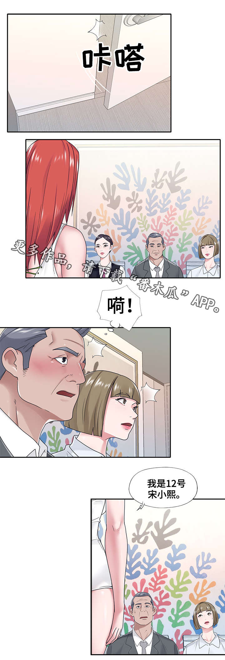 另类看护漫画,第29章：面试5图