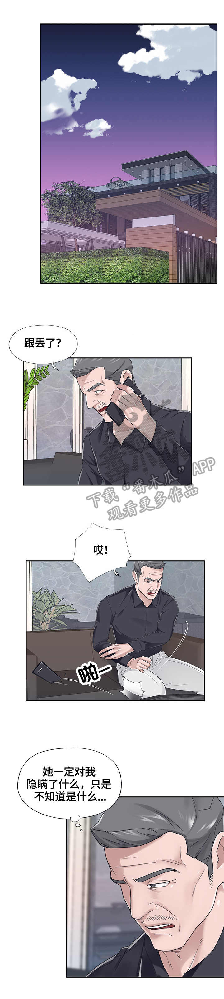 另类看护漫画,第64章：惩罚5图