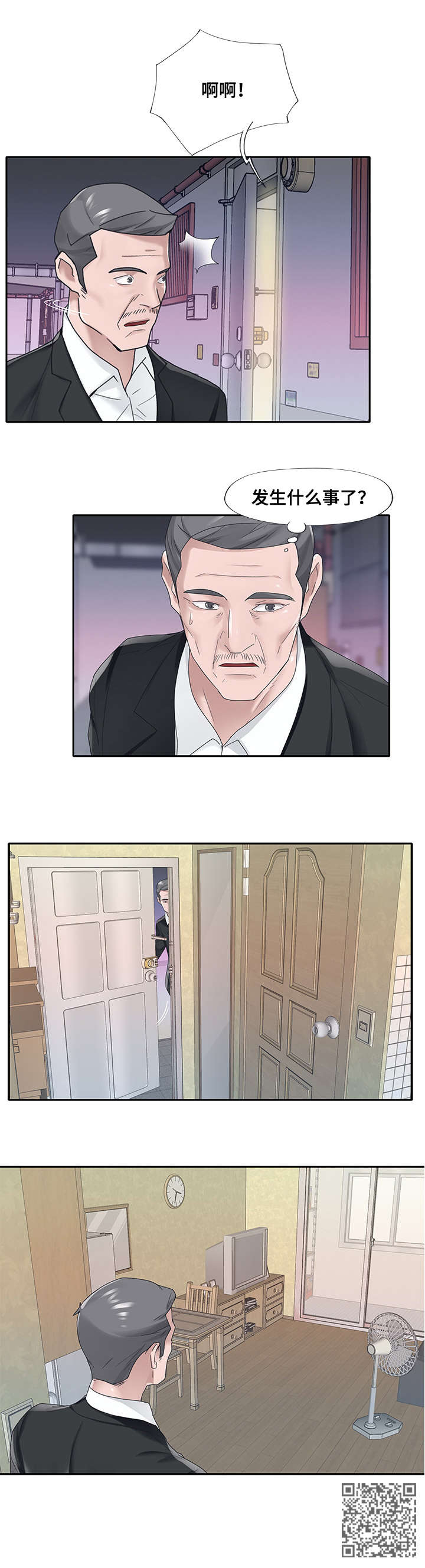 另类看护漫画,第33章：造假2图