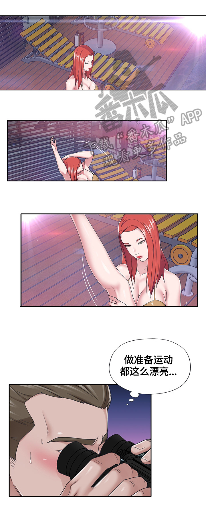 另类看护漫画,第66章：故意2图