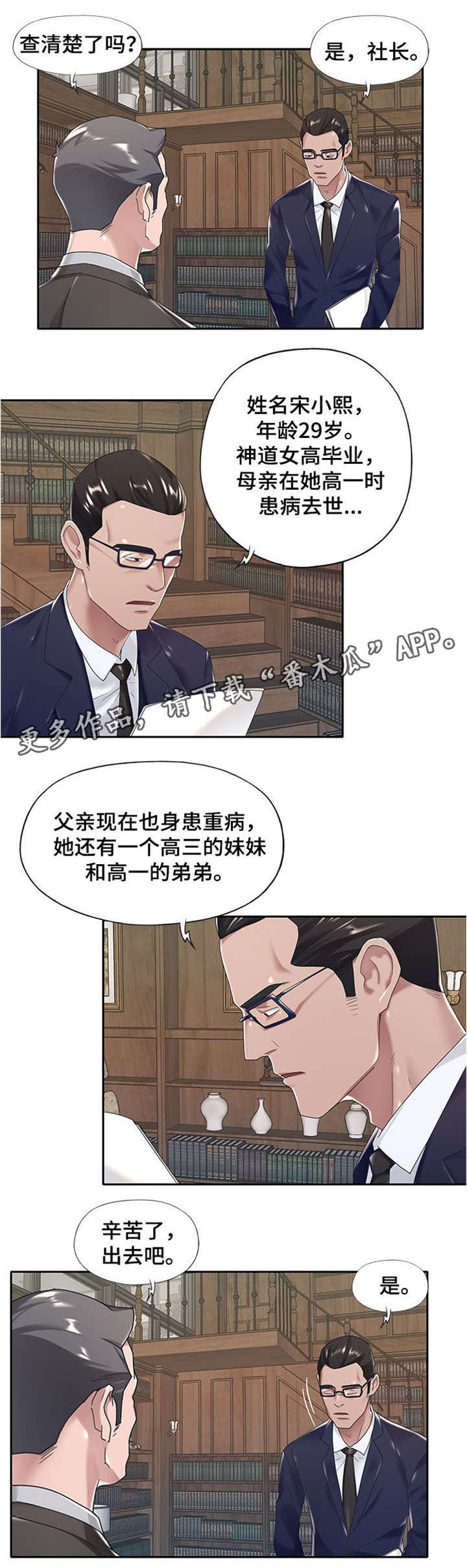 另类看护漫画,第10章：立刻滚4图