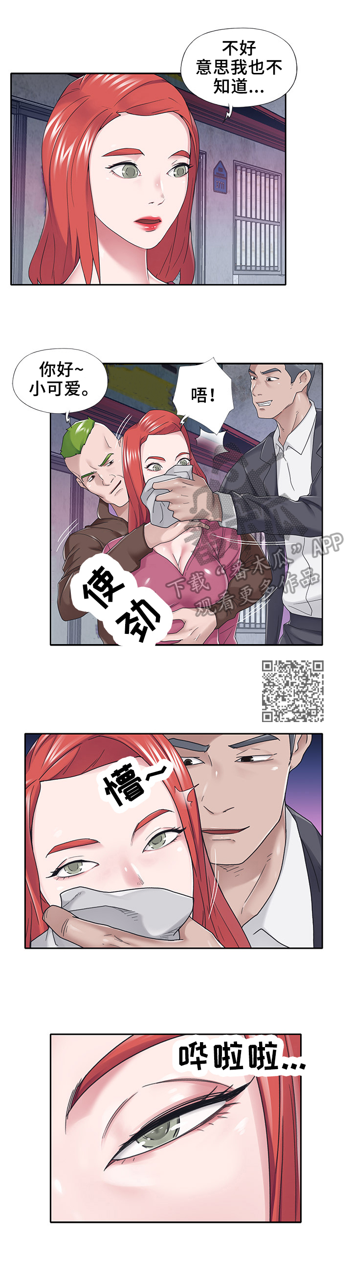 另类看护漫画,第57章：绑架4图