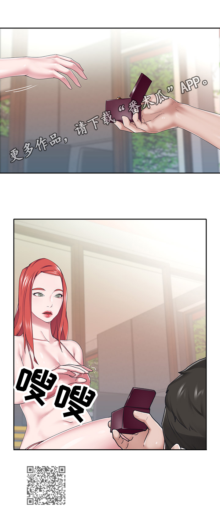 另类看护漫画,第45章：求婚3图