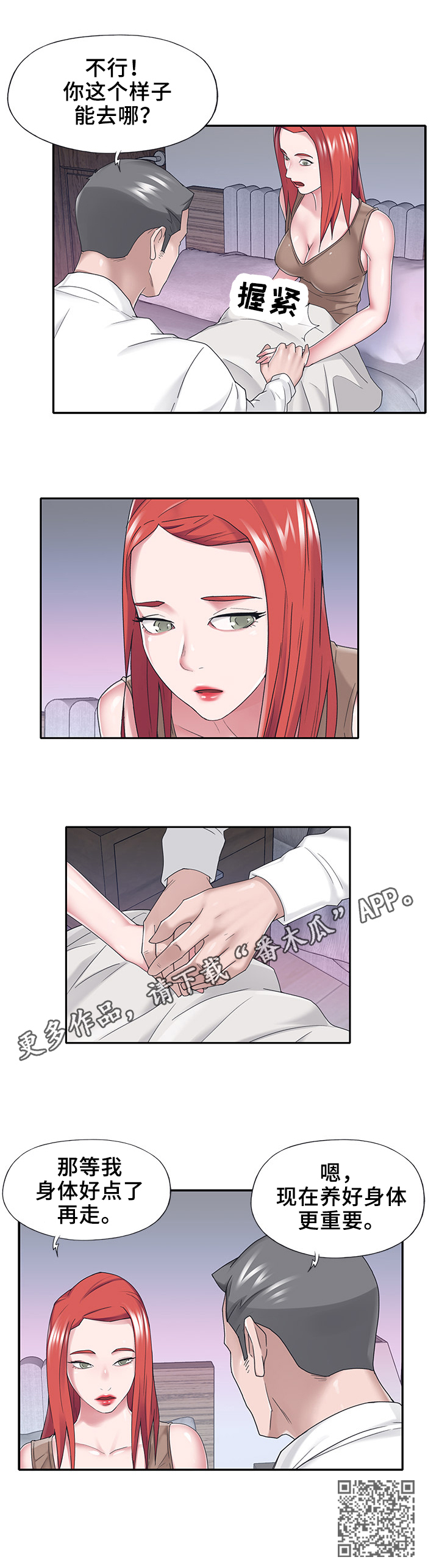 另类看护漫画,第55章：晕厥2图