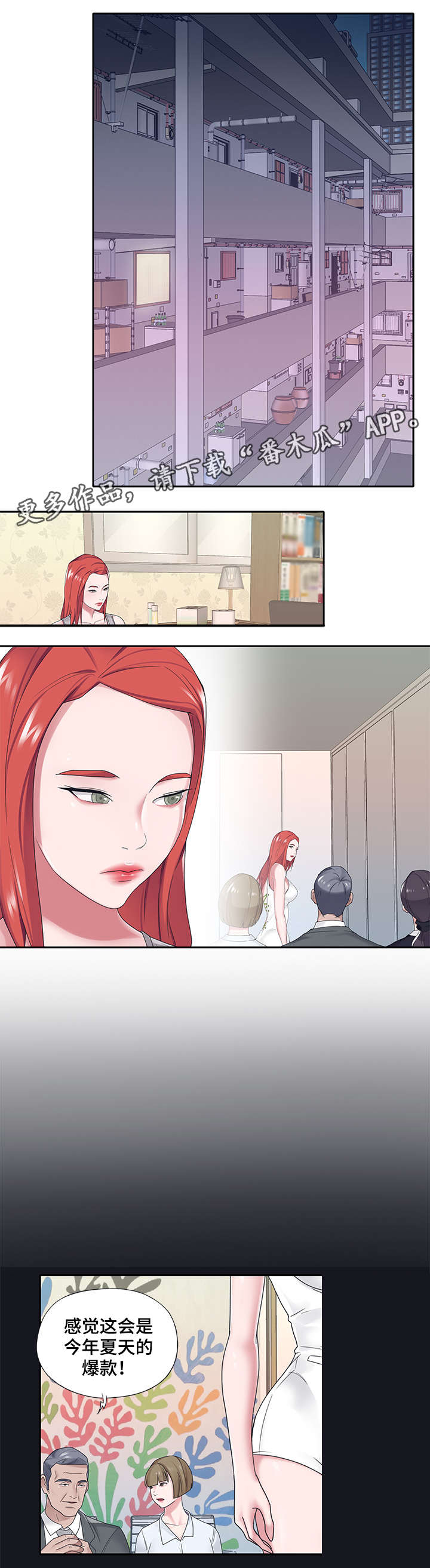 另类看护漫画,第31章：办法5图