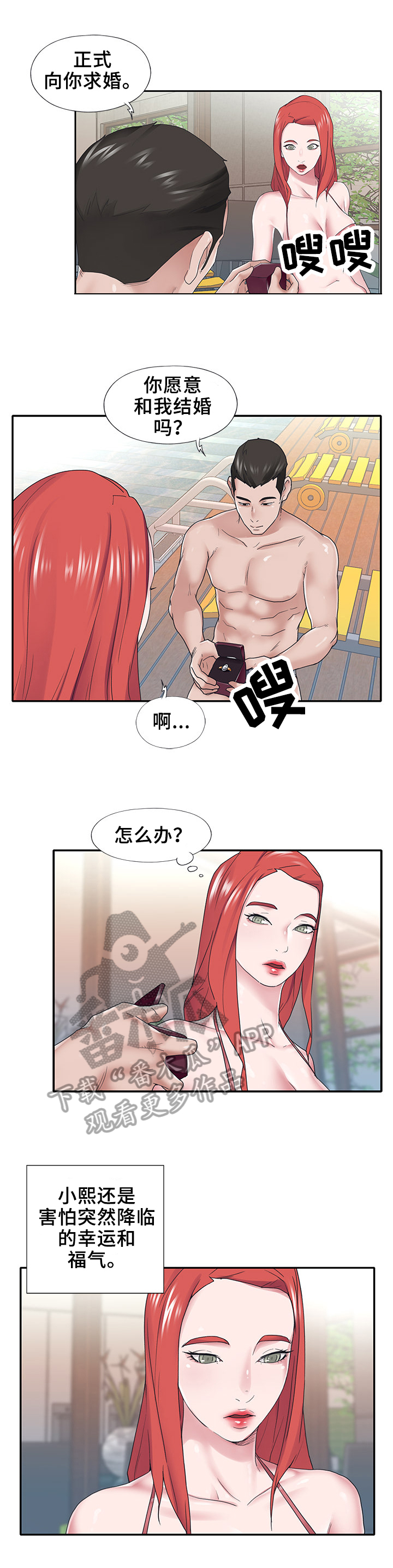 另类看护漫画,第45章：求婚2图