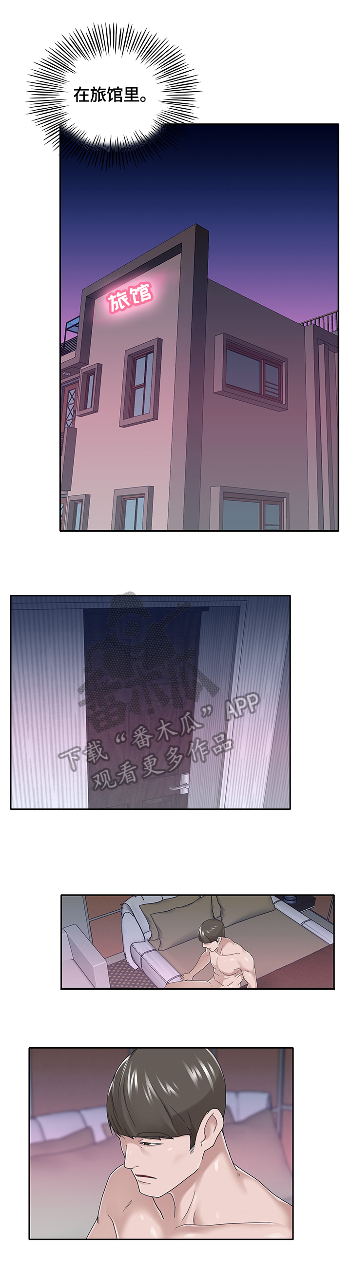 另类看护漫画,第65章：监视1图