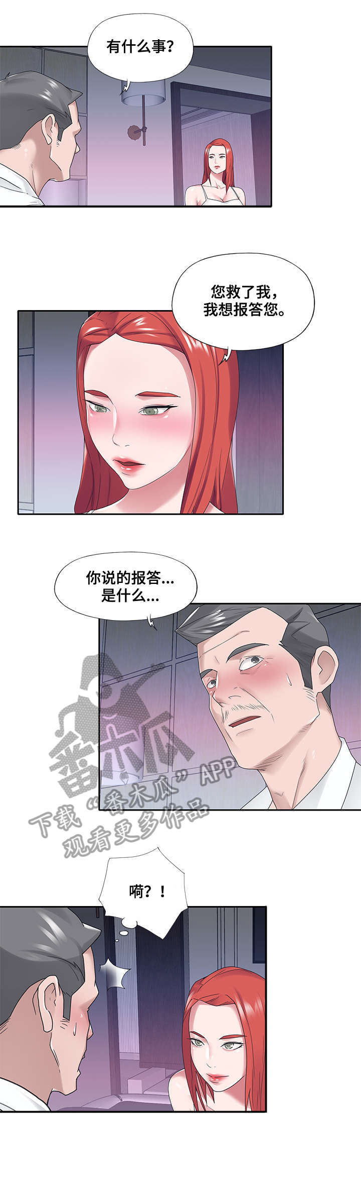 另类看护漫画,第38章：答应3图