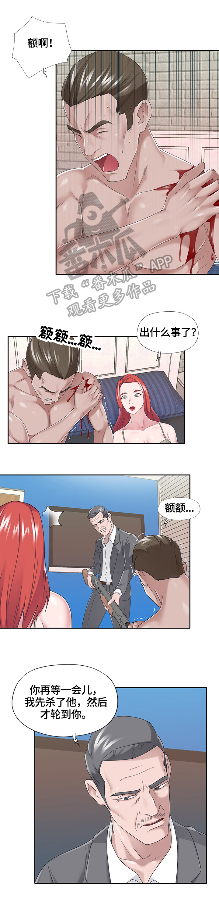 另类看护漫画,第68章：证据确凿2图