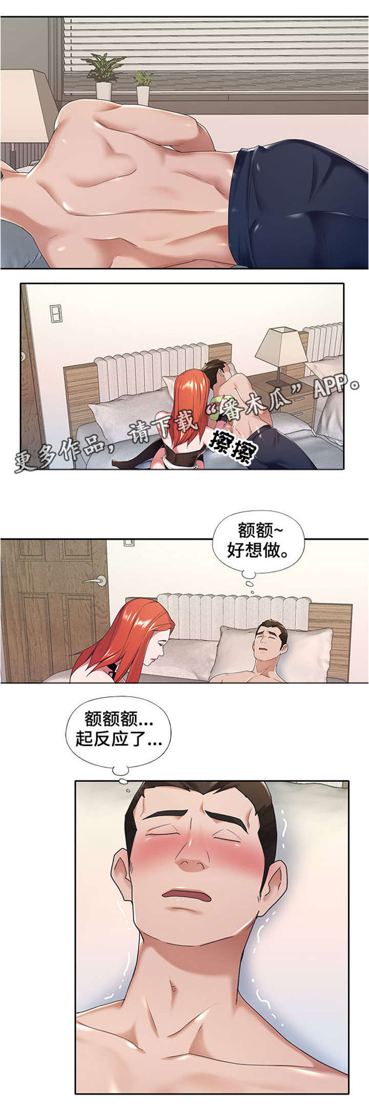 另类看护漫画,第17章：满意4图