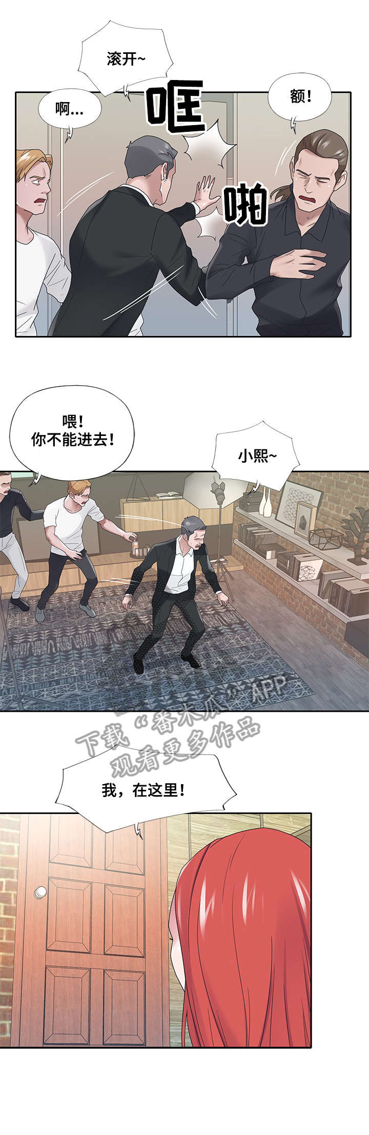 另类看护漫画,第36章：救命2图