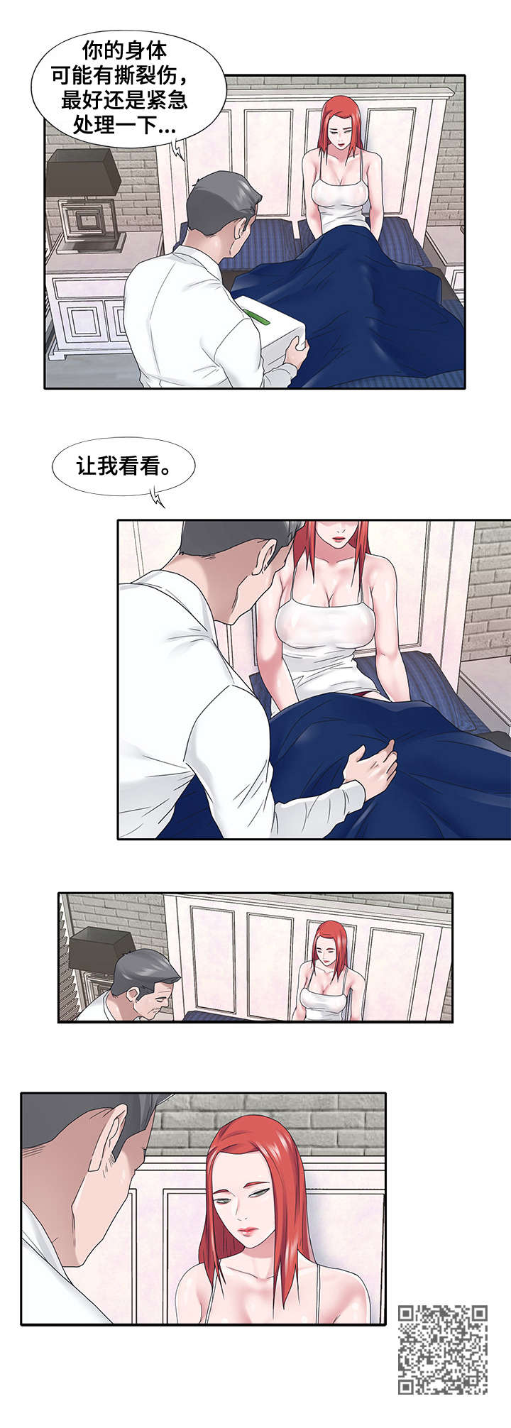 另类看护漫画,第37章：上药3图