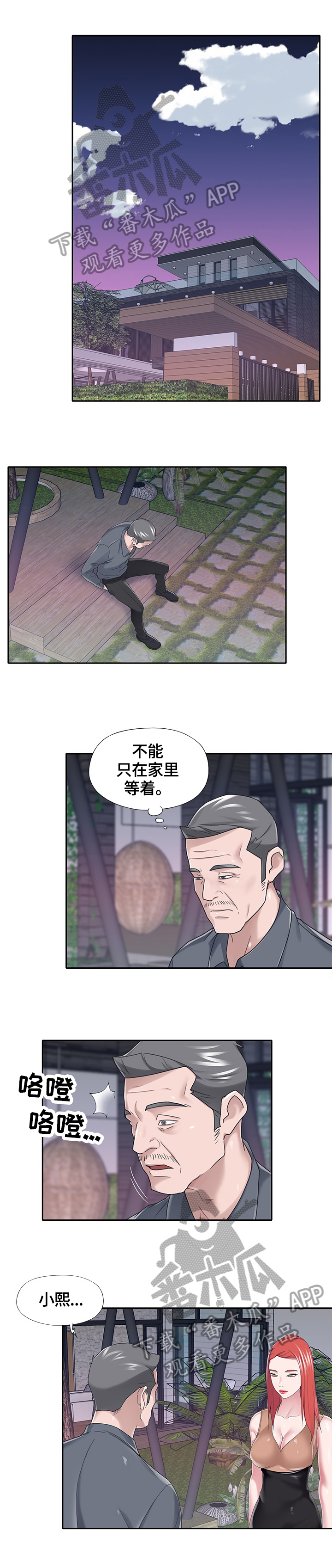 另类看护漫画,第61章：答应1图
