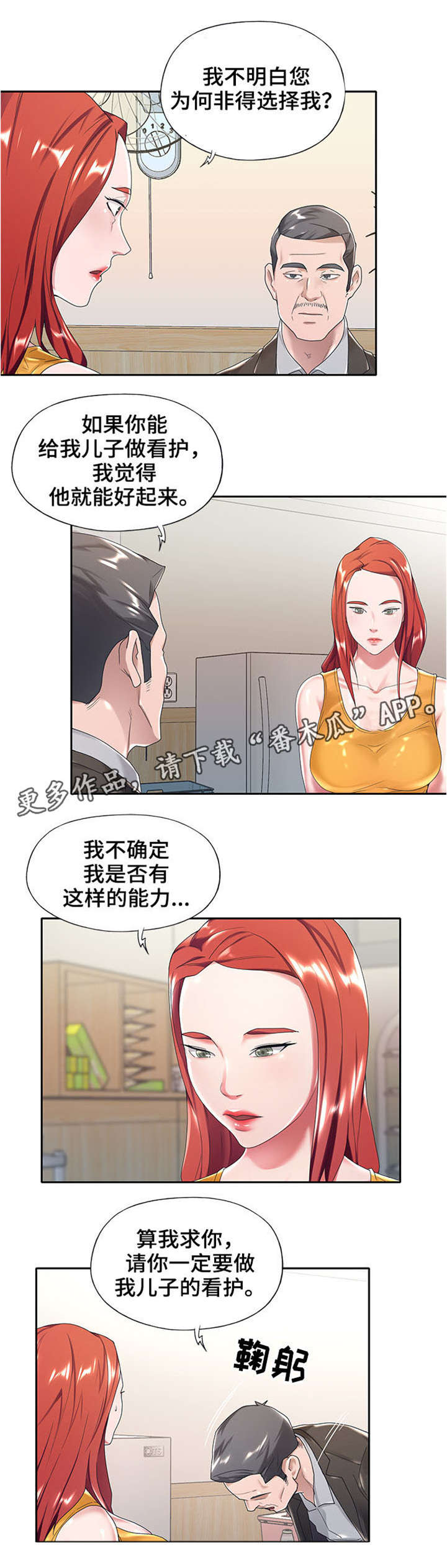 另类看护漫画,第11章：换人3图