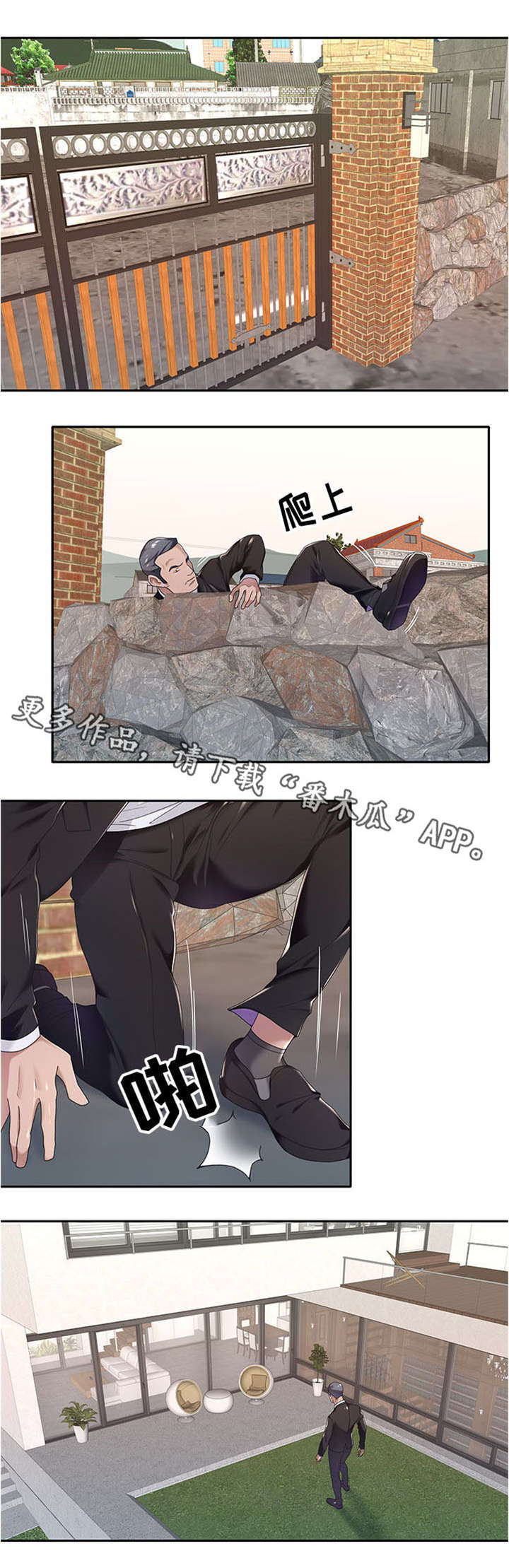 另类看护漫画,第14章：潜入4图