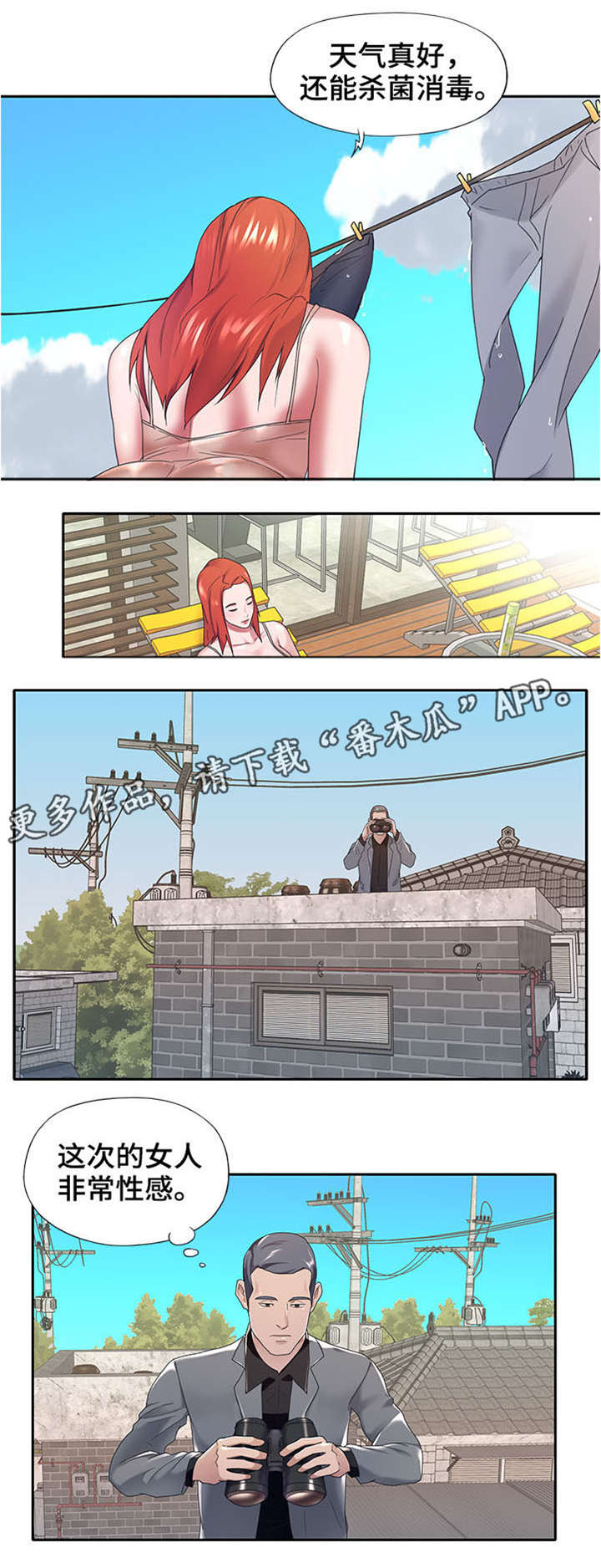 另类看护漫画,第19章：梦5图