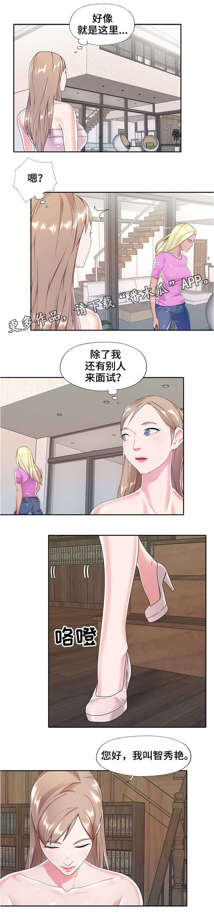 另类看护漫画,第11章：换人1图