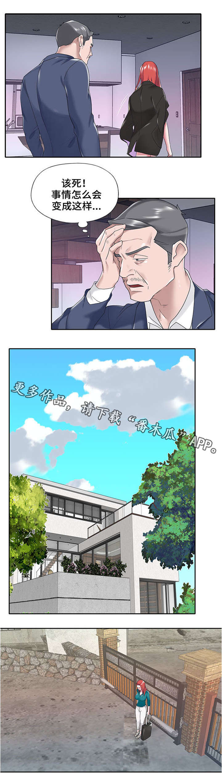 另类看护漫画,第24章：新人1图