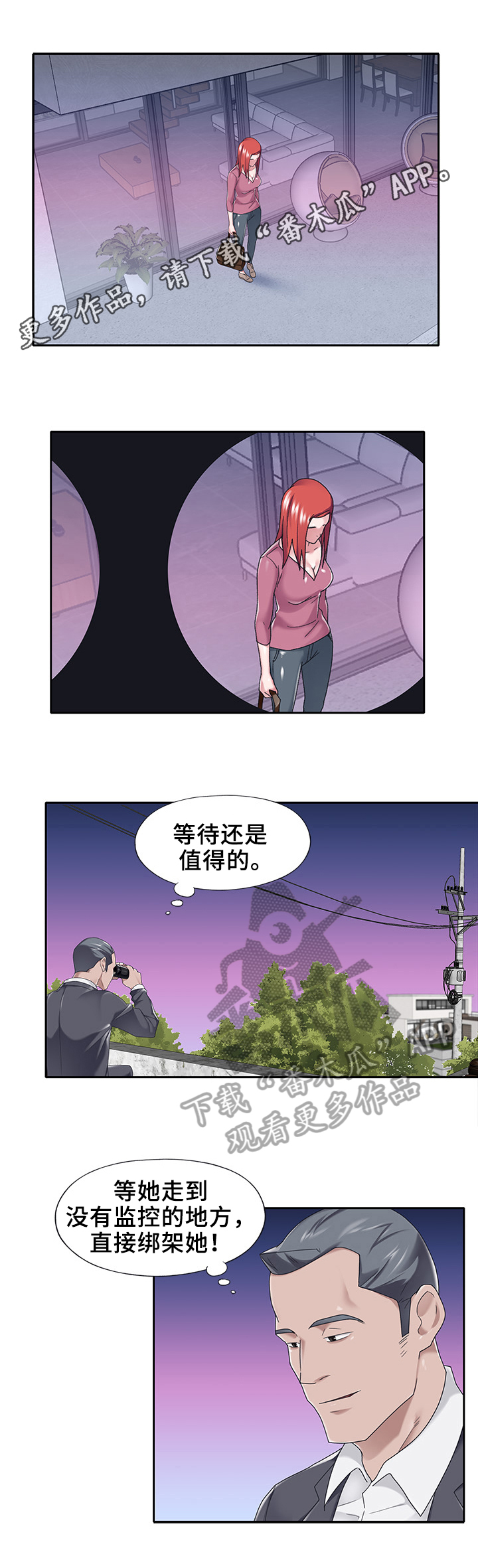 另类看护漫画,第57章：绑架1图